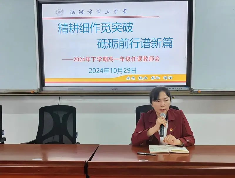 精耕细作觅突破 砥砺前行谱新篇——2024年下学期高一年级任课教师会 精耕细作觅突破 砥砺前行谱新篇——2024年下学期高一年级任课教师会