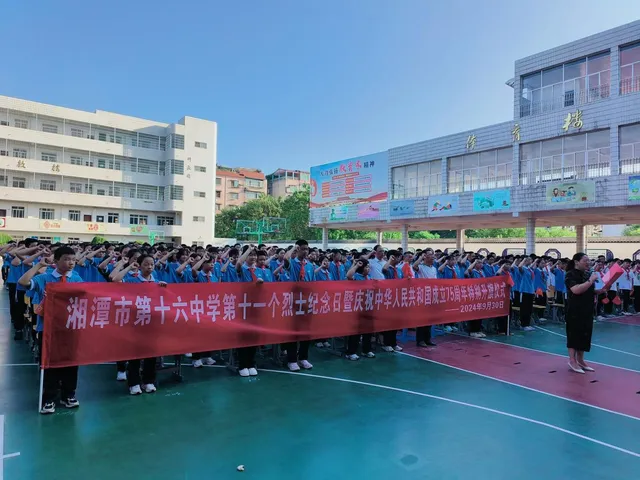 湘潭市第十六中学 举行烈士纪念日暨国庆特别升旗仪式
