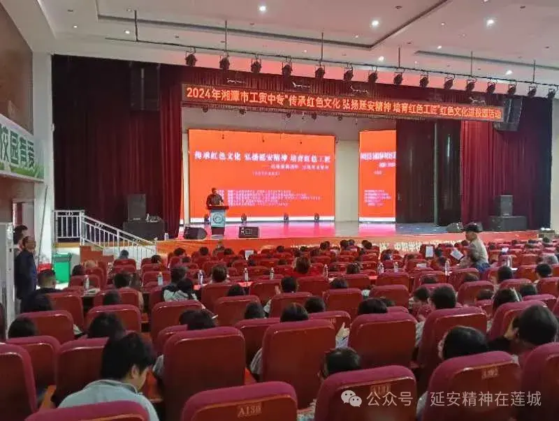 奏响新时代湘潭校园红色文化发展主旋律——湘潭工业贸易中等专业学校“弘扬延安精神，培养大国工匠”传承红色文化活动纪实