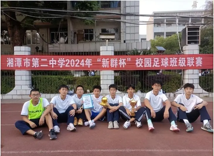 绿茵逐梦，“足”够精彩——湘潭市第二中学2024年“新群杯”校园班级足球联赛