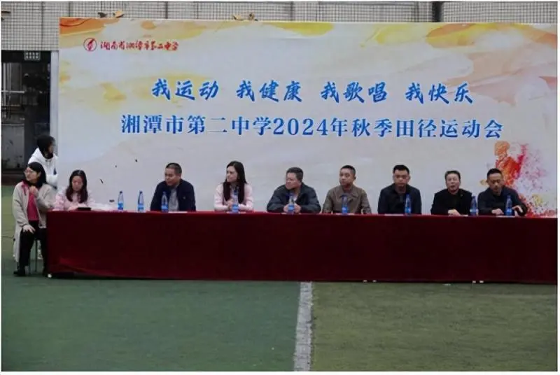 我运动，我健康，我歌唱，我快乐——湘潭市二中2024年秋季田径运动会开幕式