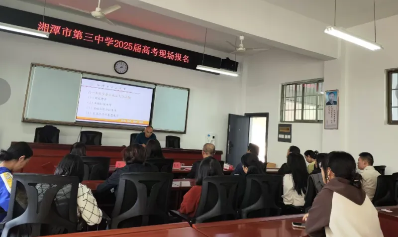 家校共育 共创未来——湘潭市三中高一年级家长委员会成立仪式暨第一次全体会议