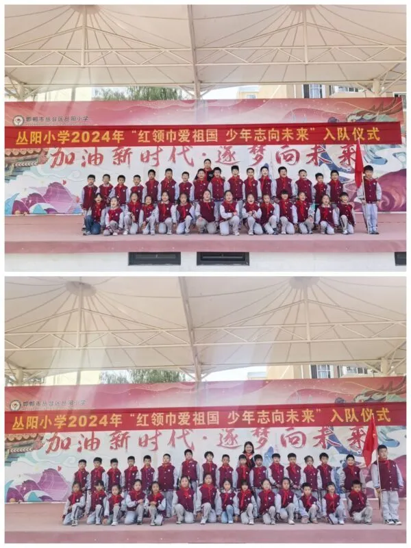 红领巾爱祖国 少年志向未来——丛阳小学举行“建队日”入队仪式