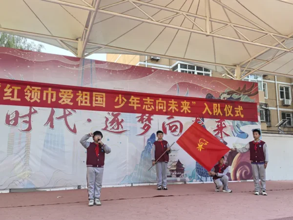 红领巾爱祖国 少年志向未来——丛阳小学举行“建队日”入队仪式