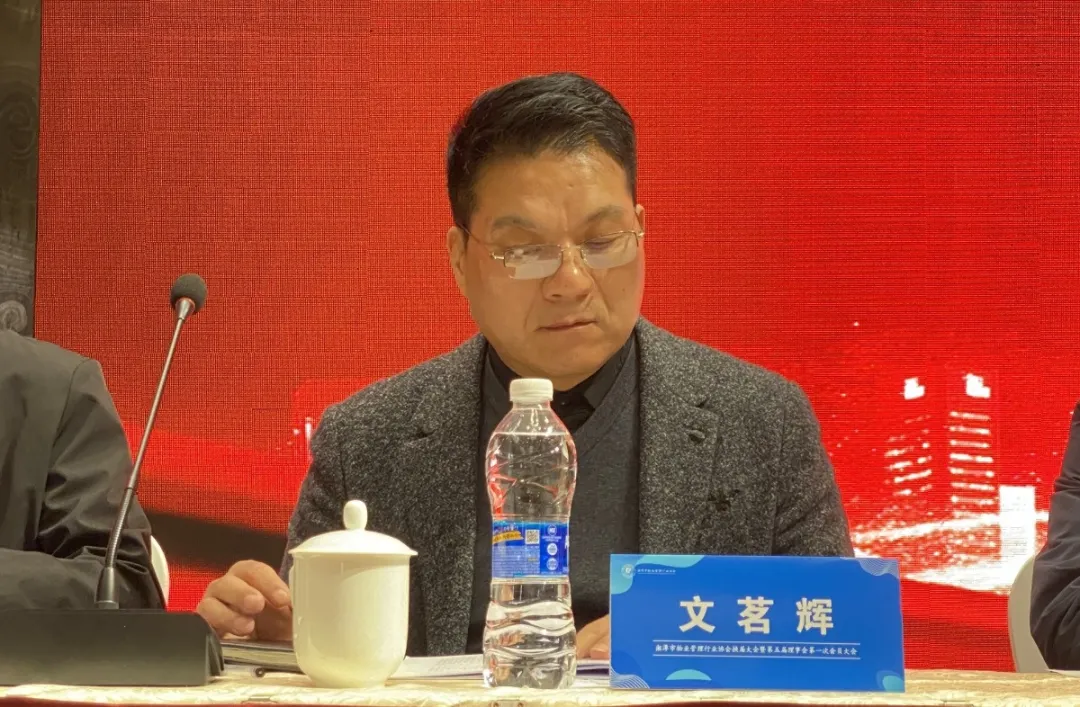 新时代 新协会 新担当丨湘潭市物业协会第五届理事会第一次会员大会举行 新时代 新协会 新担当丨湘潭市物业协会第五届理事会第一次会员大会举行