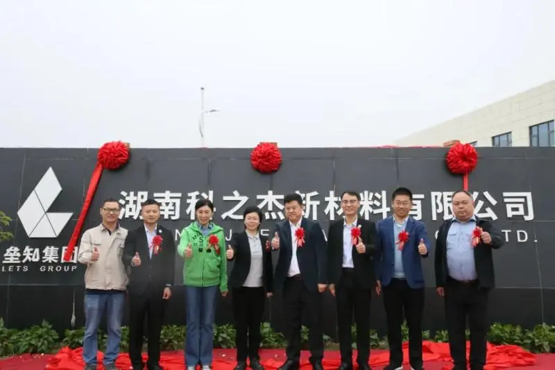 雨湖高新区又一重大项目竣工！湖南科之杰新材料有限公司高性能混凝土减水剂改扩建项目竣工并投入使用