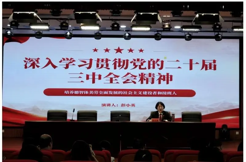 市委宣讲团成员、湘潭市中级人民法院党组副书记、副院长彭小英赴湘潭市第三中学宣讲党的二十届三中全会精神 市委宣讲团成员、湘潭市中级人民法院党组副书记、副院长彭小英赴湘潭市第三中学宣讲党的二十届三中全会精神