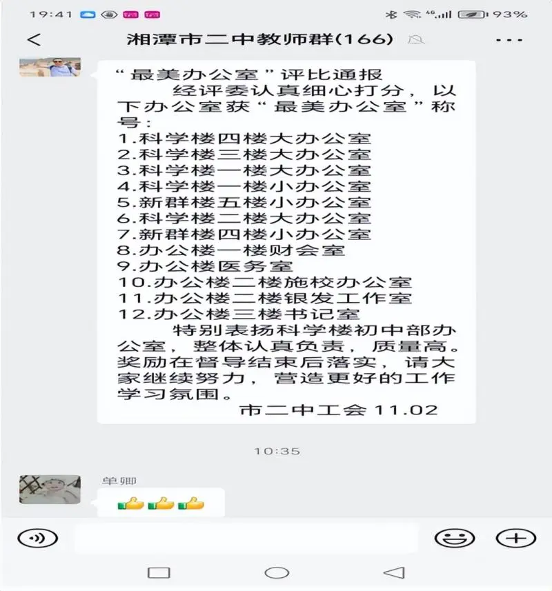 温馨二中 最美“室”你——湘潭市二中“最美办公室”评选活动 温馨二中 最美“室”你——湘潭市二中“最美办公室”评选活动