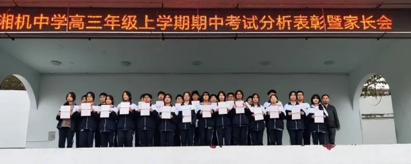 表彰促笃学 蓄势夺高分 ——湘机中学召开高三年级三模成绩总结表彰会 表彰促笃学 蓄势夺高分 ——湘机中学召开高三年级三模成绩总结表彰会