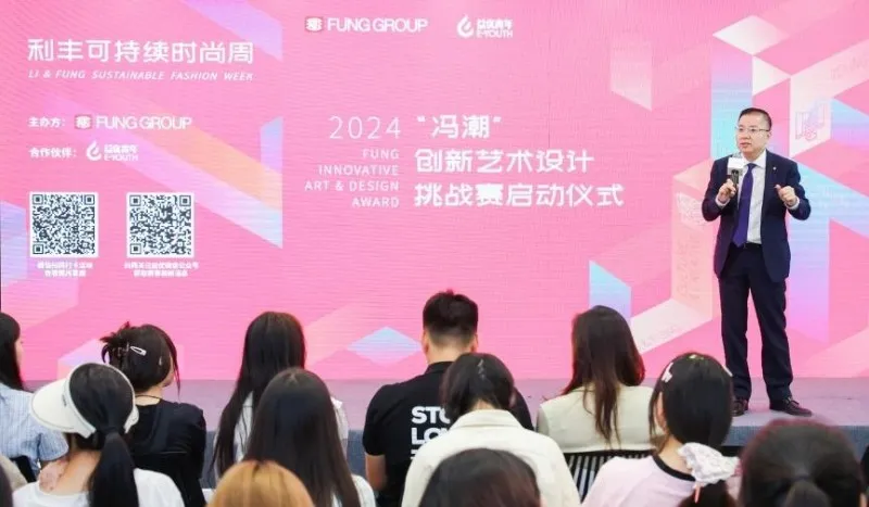 冯氏集团首届“冯潮”创新艺术设计挑战赛总决赛圆满落幕 冯氏集团首届“冯潮”创新艺术设计挑战赛总决赛圆满落幕