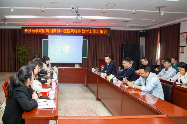 长沙医学院对湘潭县中医医院开展教学工作检查,点亮医学教育之路 长沙医学院对湘潭县中医医院开展教学工作检查,点亮医学教育之路