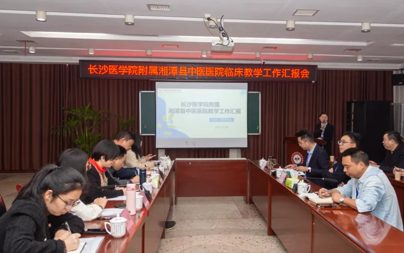 长沙医学院对湘潭县中医医院开展教学工作检查,点亮医学教育之路 长沙医学院对湘潭县中医医院开展教学工作检查,点亮医学教育之路