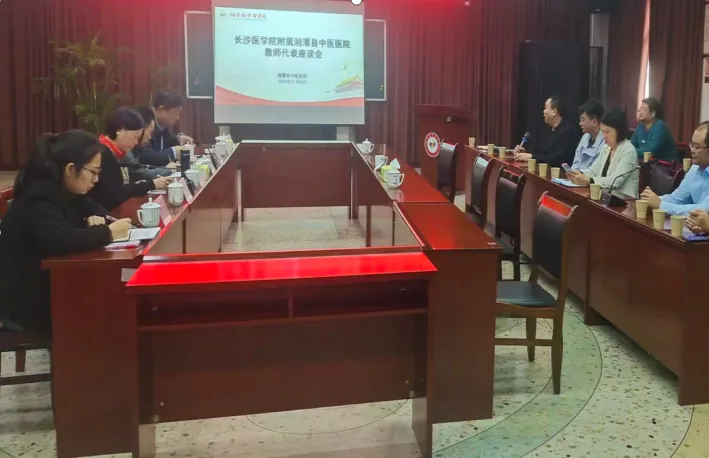 长沙医学院对湘潭县中医医院开展教学工作检查,点亮医学教育之路 长沙医学院对湘潭县中医医院开展教学工作检查,点亮医学教育之路