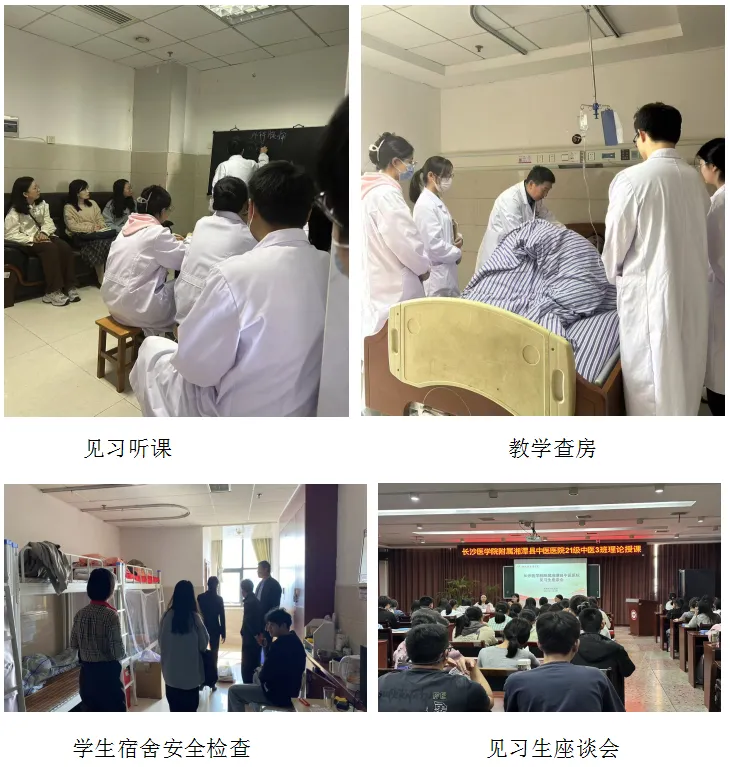 长沙医学院对湘潭县中医医院开展教学工作检查,点亮医学教育之路 长沙医学院对湘潭县中医医院开展教学工作检查,点亮医学教育之路