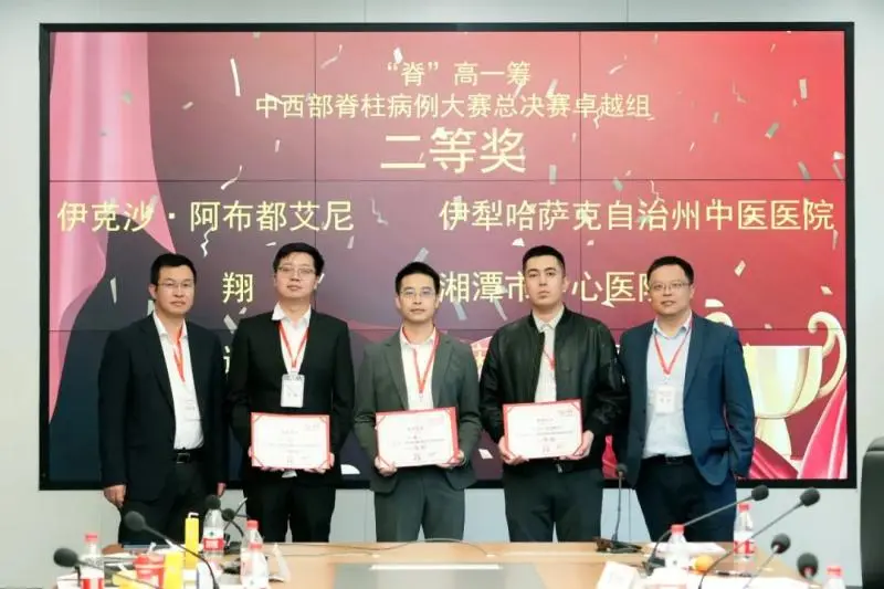 【中心医院·医者红】“脊”高一筹，荣获二等奖！