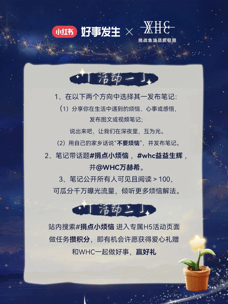 小红书「好事发生」IP携WHC万赫希关注情绪健康,共谱品牌公益营销新篇章 小红书「好事发生」IP携WHC万赫希关注情绪健康,共谱品牌公益营销新篇章
