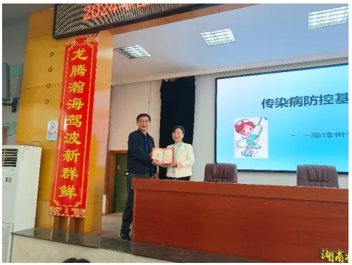 医教融合 健康同行 ——湘潭市二中2024年传染病防控知识讲座