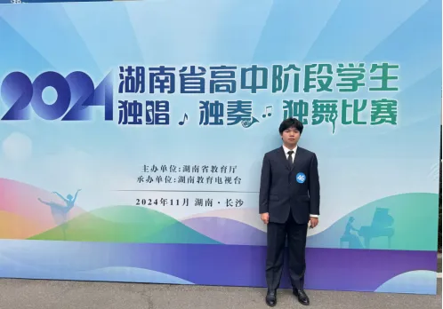 喜报 | 湘潭市二中学子在2024年湖南省“独唱、独奏、独舞”比赛活动中喜获佳绩! 喜报 | 湘潭市二中学子在2024年湖南省“独唱、独奏、独舞”比赛活动中喜获佳绩!