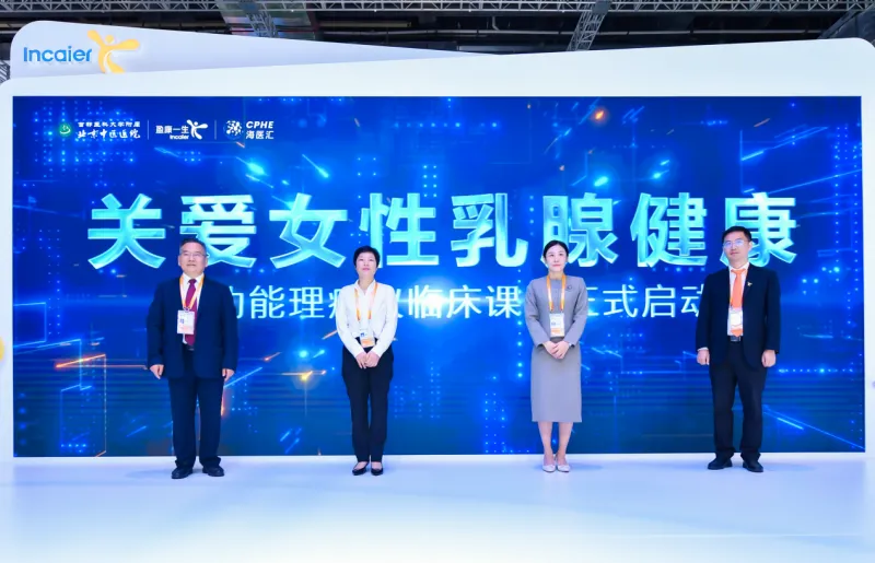 关注乳腺良性疾病,盈康一生携手北京中医医院开展课题研究 关注乳腺良性疾病,盈康一生携手北京中医医院开展课题研究
