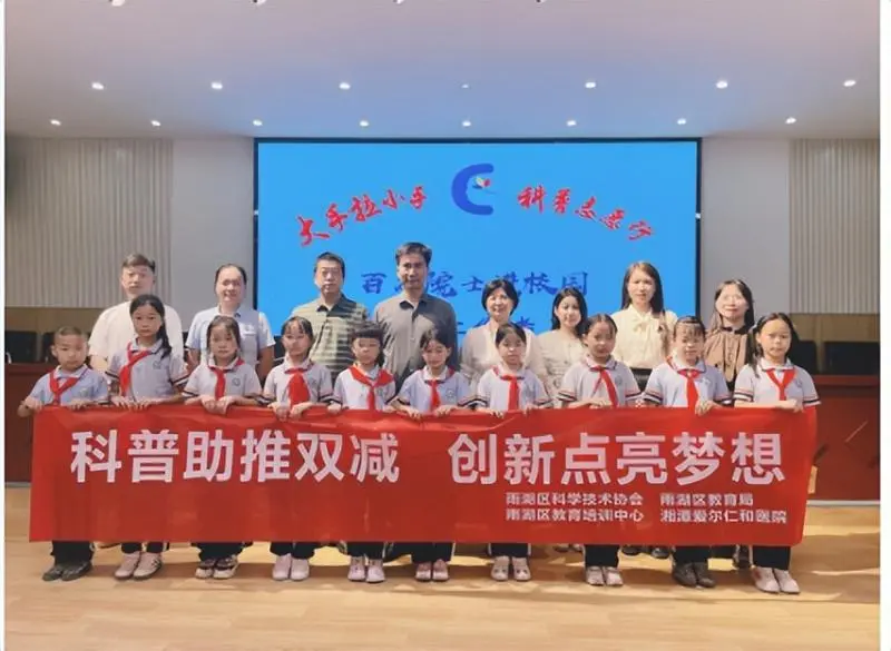 湘潭市开展“百名院士进校园 万名科技工作者上讲台”系列科普活动 湘潭市开展“百名院士进校园 万名科技工作者上讲台”系列科普活动