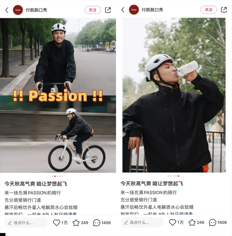 小红书携手外星人电解质水,用「液体充电宝」唤醒秋日骑行多巴胺 小红书携手外星人电解质水,用「液体充电宝」唤醒秋日骑行多巴胺