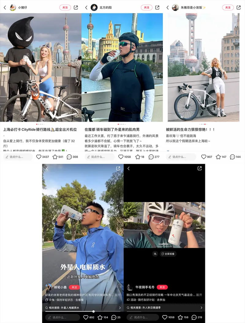 小红书携手外星人电解质水,用「液体充电宝」唤醒秋日骑行多巴胺 小红书携手外星人电解质水,用「液体充电宝」唤醒秋日骑行多巴胺
