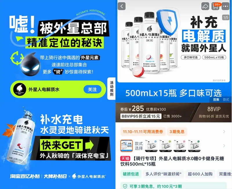 小红书携手外星人电解质水,用「液体充电宝」唤醒秋日骑行多巴胺 小红书携手外星人电解质水,用「液体充电宝」唤醒秋日骑行多巴胺