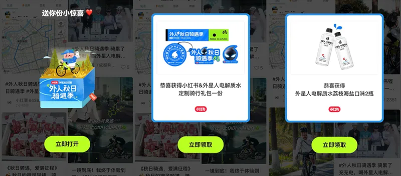 小红书携手外星人电解质水,用「液体充电宝」唤醒秋日骑行多巴胺 小红书携手外星人电解质水,用「液体充电宝」唤醒秋日骑行多巴胺