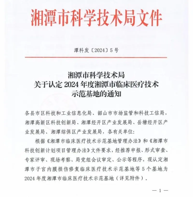 湘潭市临床医疗技术示范基地落户我院老年病科 湘潭市临床医疗技术示范基地落户我院老年病科