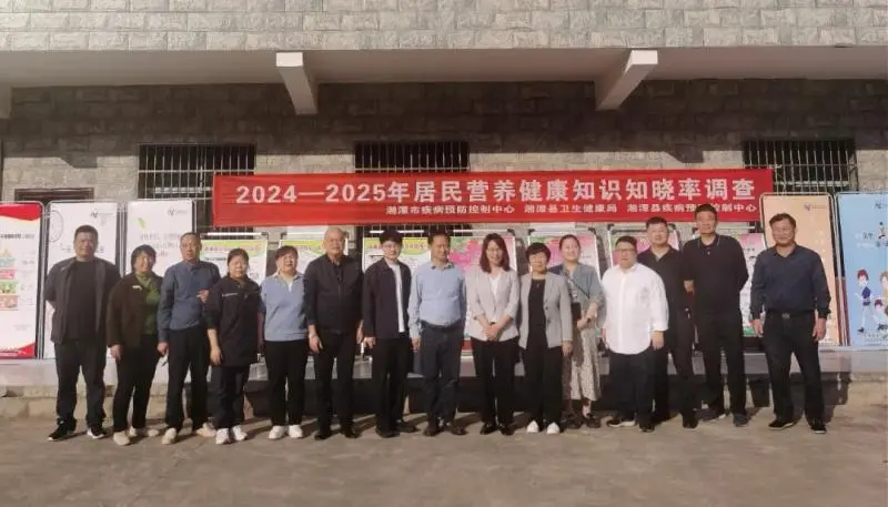 2024-2025年湘潭县居民营养健康知识知晓率调查工作正式启动 2024-2025年湘潭县居民营养健康知识知晓率调查工作正式启动