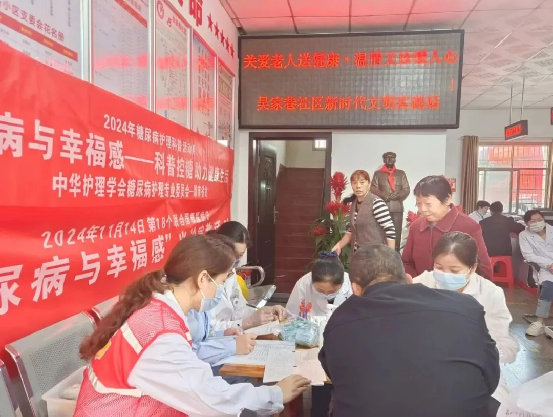 湘潭县人民医院:“糖尿病与幸福感”主题活动,传递温暖与健康 湘潭县人民医院:“糖尿病与幸福感”主题活动,传递温暖与健康