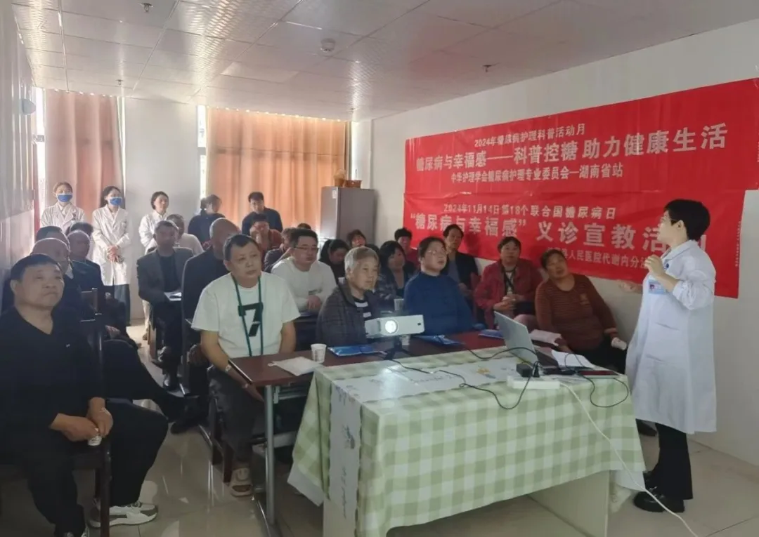 湘潭县人民医院:“糖尿病与幸福感”主题活动,传递温暖与健康 湘潭县人民医院:“糖尿病与幸福感”主题活动,传递温暖与健康