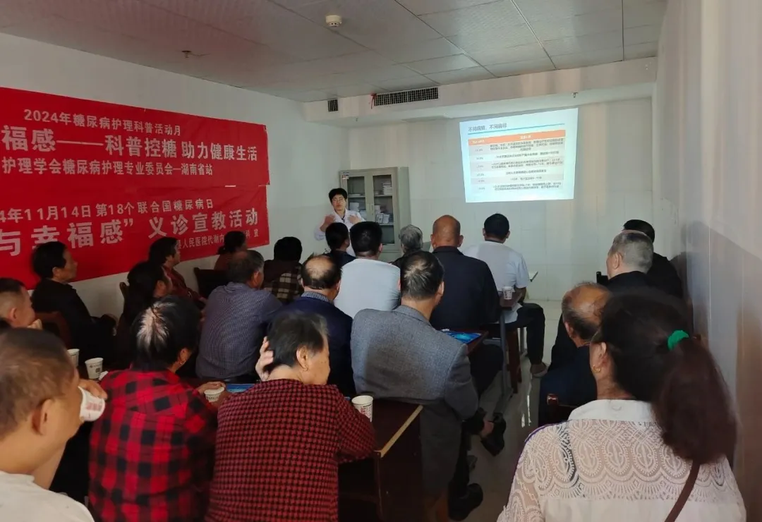 湘潭县人民医院:“糖尿病与幸福感”主题活动,传递温暖与健康 湘潭县人民医院:“糖尿病与幸福感”主题活动,传递温暖与健康