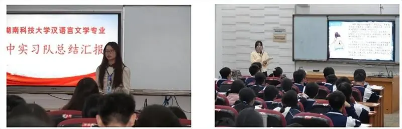 青春之花绽讲台,实习教师展风采 ——湖南科技大学人文学院实习队汇报课活动 青春之花绽讲台,实习教师展风采 ——湖南科技大学人文学院实习队汇报课活动