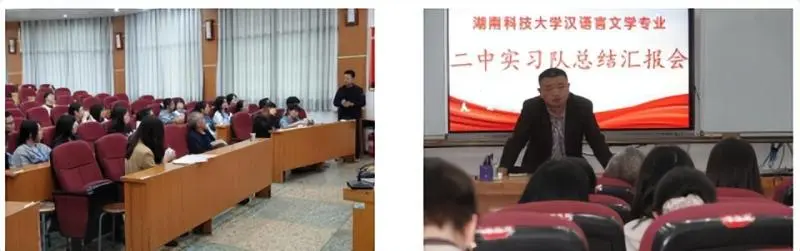 青春之花绽讲台,实习教师展风采 ——湖南科技大学人文学院实习队汇报课活动 青春之花绽讲台,实习教师展风采 ——湖南科技大学人文学院实习队汇报课活动