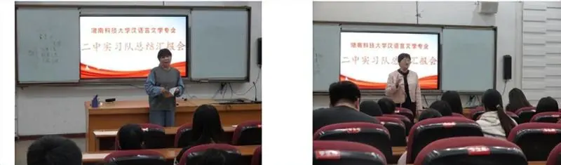 青春之花绽讲台,实习教师展风采 ——湖南科技大学人文学院实习队汇报课活动 青春之花绽讲台,实习教师展风采 ——湖南科技大学人文学院实习队汇报课活动