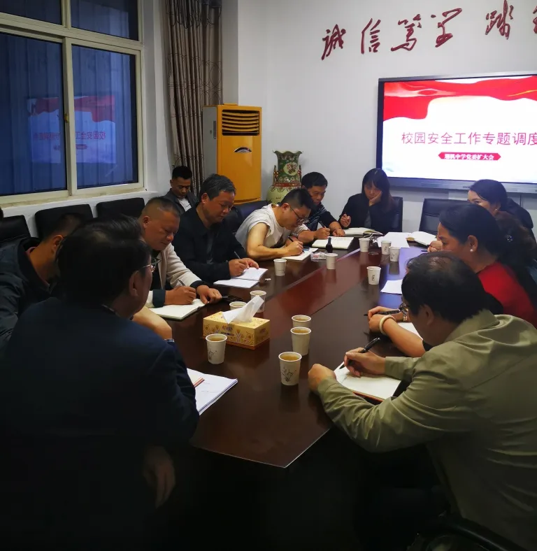 湘机中学召开2024年第四季度校园安全工作调度会 湘机中学召开2024年第四季度校园安全工作调度会