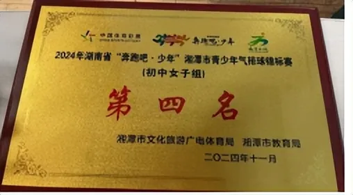 湘潭市第十六中学女子气排球队荣获市青少年气排球比赛第四名 湘潭市第十六中学女子气排球队荣获市青少年气排球比赛第四名