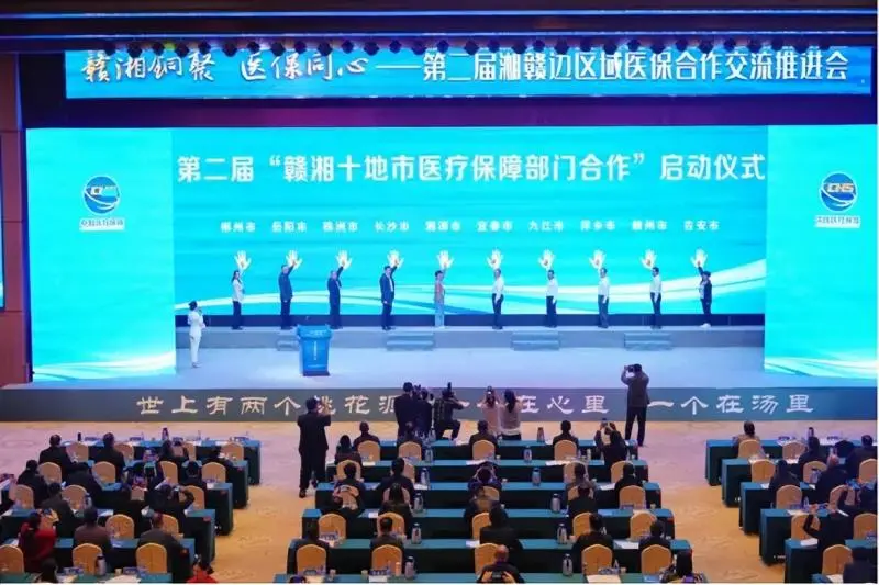 湘潭市接过湘赣边十地市医疗保障合作联席会议会旗 湘潭市接过湘赣边十地市医疗保障合作联席会议会旗