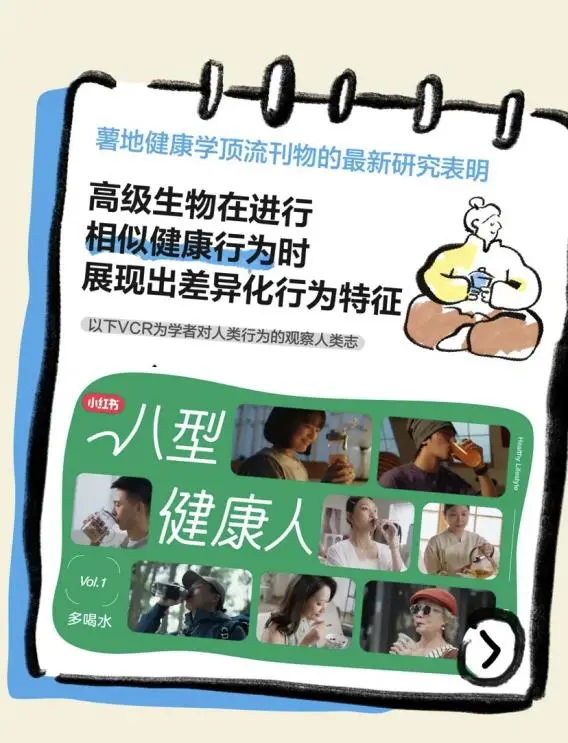 锚定差异化动机,小红书健康人群营销玩法新升级 锚定差异化动机,小红书健康人群营销玩法新升级