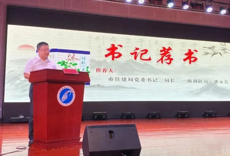 博览群书·知行合一 湘潭市住建局开展全民阅读好书推荐活动 博览群书·知行合一 湘潭市住建局开展全民阅读好书推荐活动