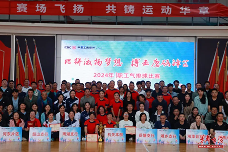 工商银行湘潭分行举办职工气排球比赛