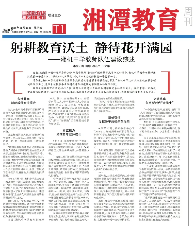 青年才俊凌云起 电中杏坛夺锦魁 ——湘机中学青年教师教学竞赛竞风流 青年才俊凌云起 电中杏坛夺锦魁 ——湘机中学青年教师教学竞赛竞风流