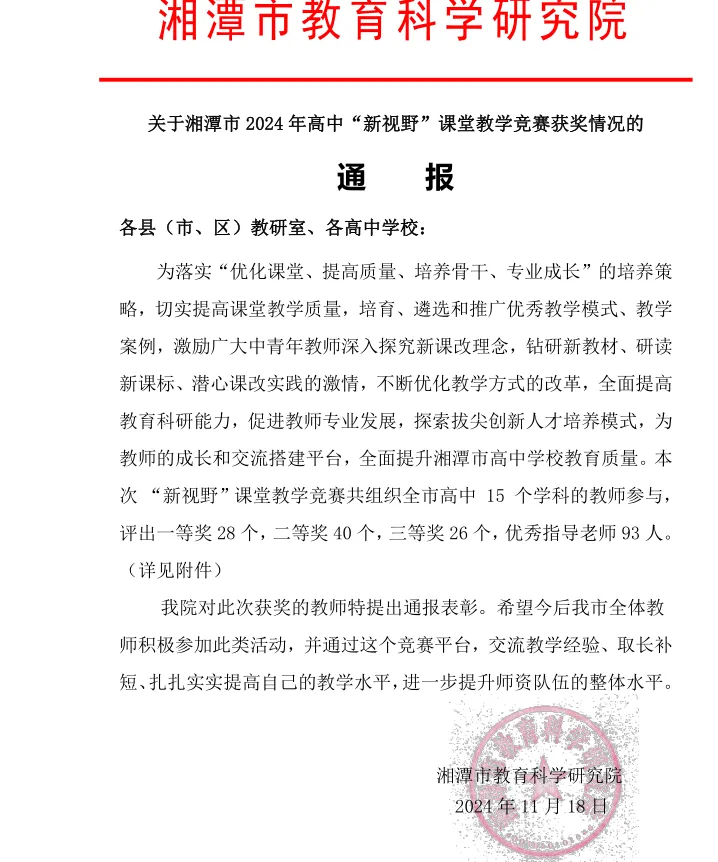 青年才俊凌云起 电中杏坛夺锦魁 ——湘机中学青年教师教学竞赛竞风流 青年才俊凌云起 电中杏坛夺锦魁 ——湘机中学青年教师教学竞赛竞风流