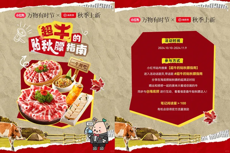 小红书携海底捞用一场「超牛的」新品营销,开启秋养美味新主张 小红书携海底捞用一场「超牛的」新品营销,开启秋养美味新主张