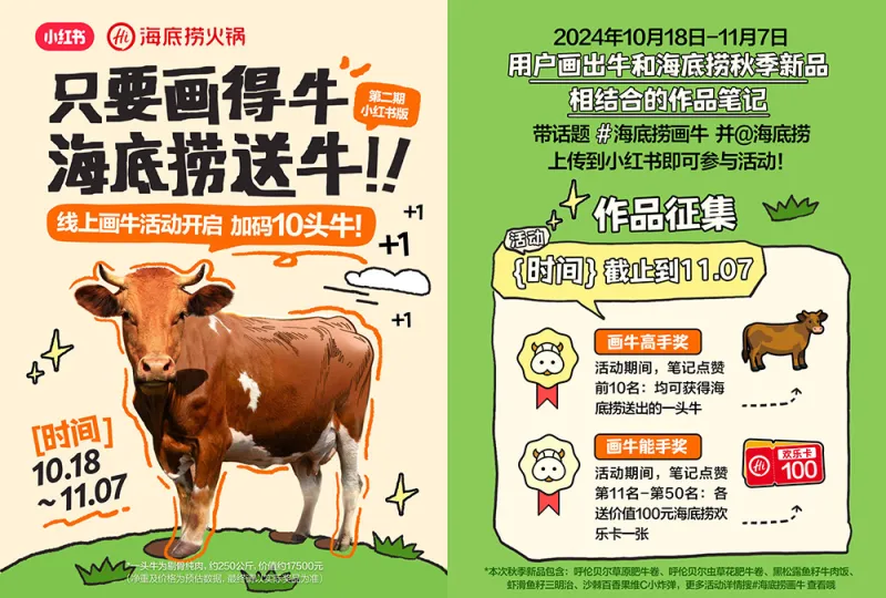 小红书携海底捞用一场「超牛的」新品营销,开启秋养美味新主张 小红书携海底捞用一场「超牛的」新品营销,开启秋养美味新主张