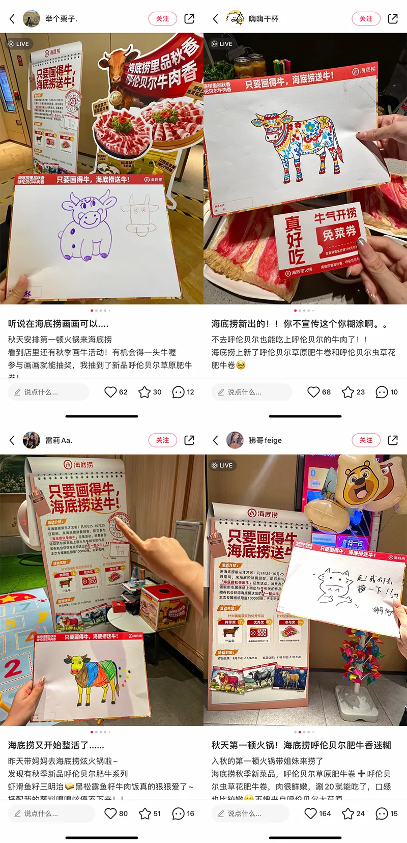 小红书携海底捞用一场「超牛的」新品营销,开启秋养美味新主张 小红书携海底捞用一场「超牛的」新品营销,开启秋养美味新主张