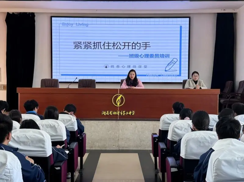 阳光心灵 携手同行 ——湘潭市二中2024年下学期班级心理委员培训会 阳光心灵 携手同行 ——湘潭市二中2024年下学期班级心理委员培训会