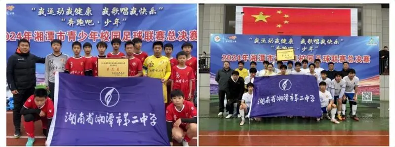 喜 报 ——我校足球队在湘潭市青少年校园足球联赛总决赛中 勇创佳绩! 喜 报 ——我校足球队在湘潭市青少年校园足球联赛总决赛中 勇创佳绩!