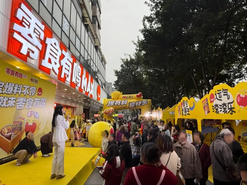 臭宝入驻零食有鸣公司旗下门店  丰富互动活动激发成都线下消费活力